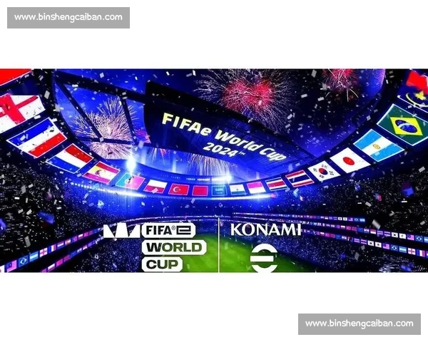 FIFA电竞直播数据炸裂，见证虚拟足球的狂欢！